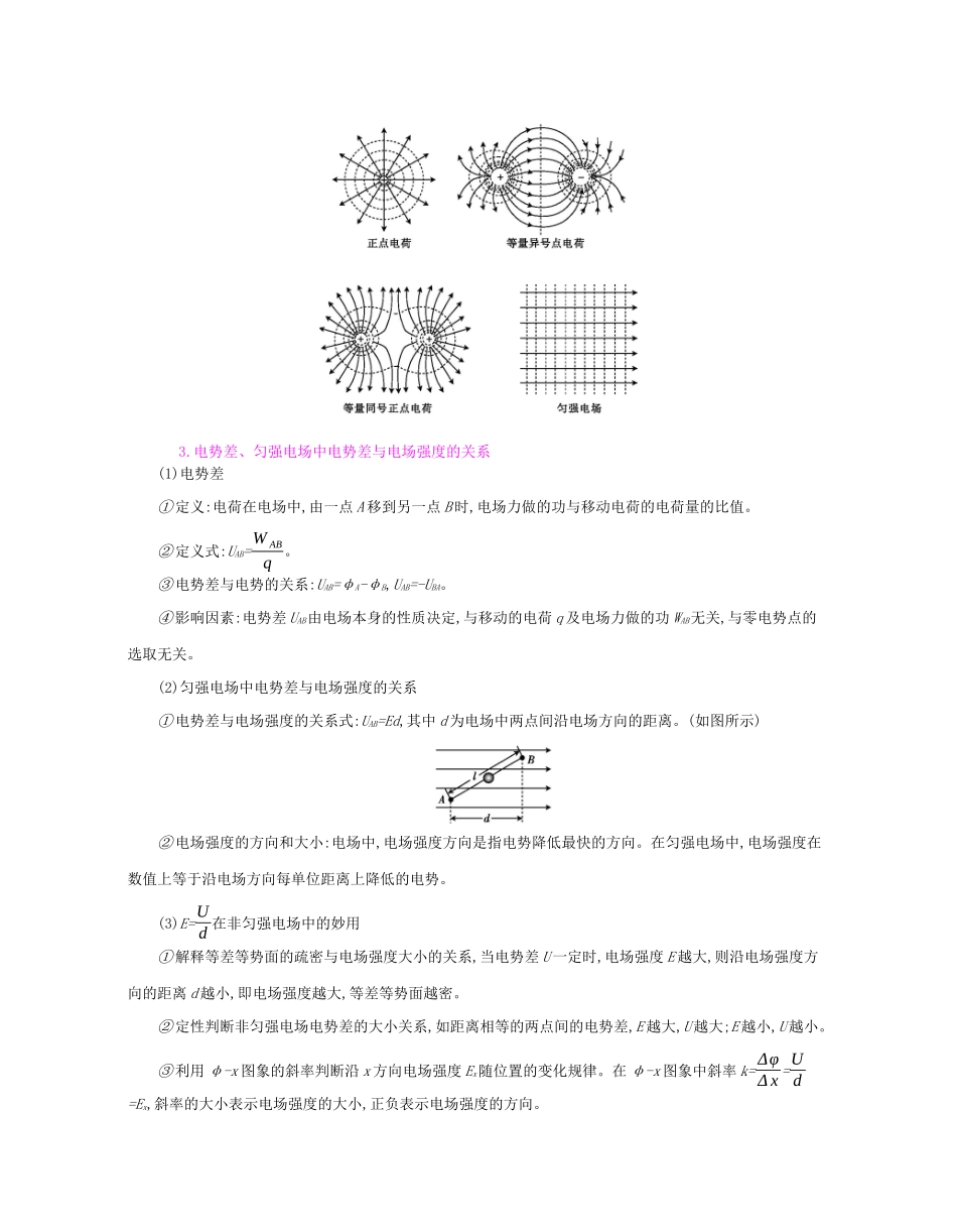 高考物理总复习 第七单元 电场 课时2 电场的能的性质讲义（含解析）-人教版高三全册物理教案_第2页