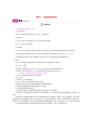 高考物理总复习 第七单元 电场 课时2 电场的能的性质讲义（含解析）-人教版高三全册物理教案