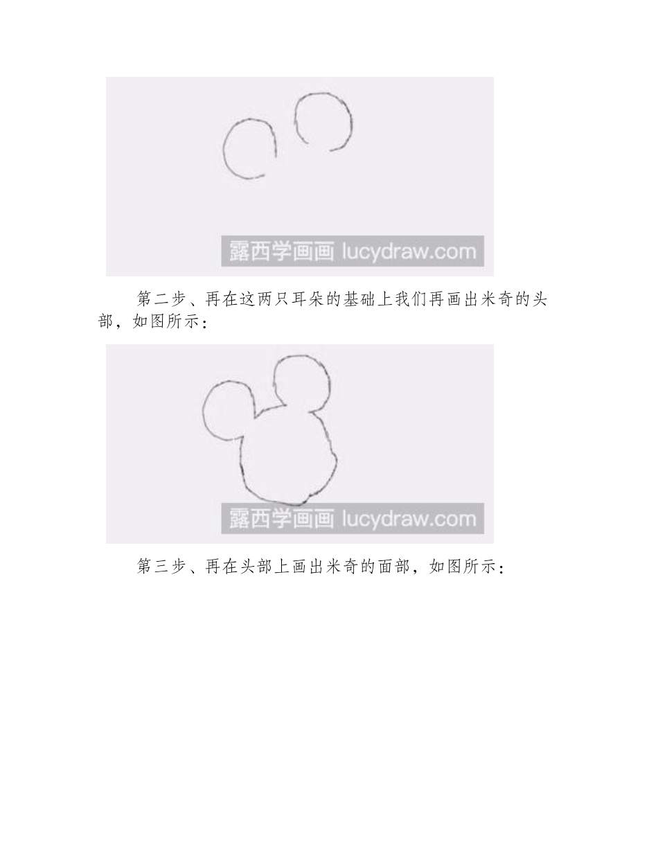 简笔画教程：教你画米奇简笔画教程_第2页