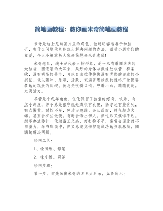 简笔画教程：教你画米奇简笔画教程
