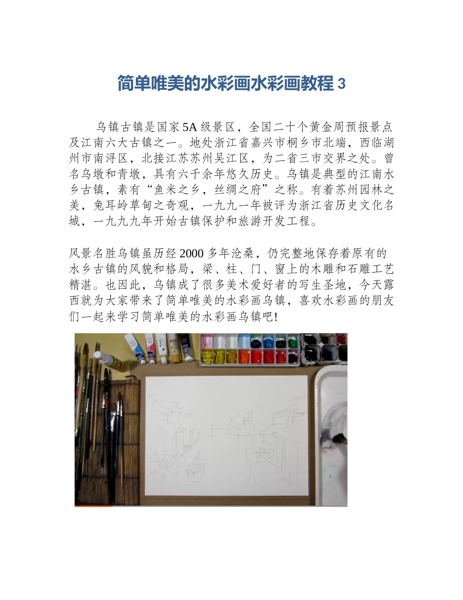 简单唯美的水彩画水彩画教程3_第1页