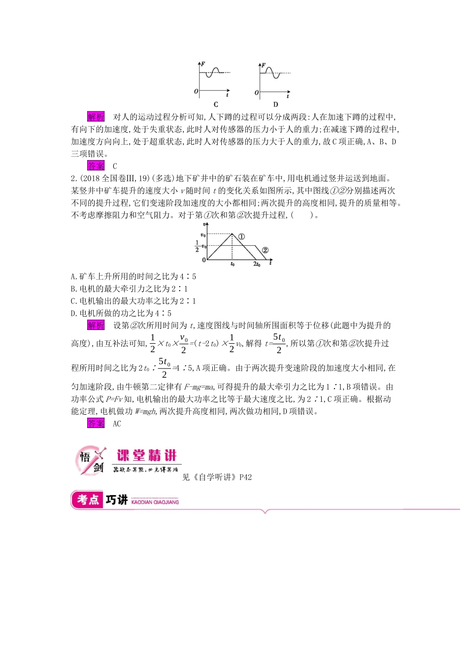 高考物理总复习 第三单元 牛顿运动定律 课时3 牛顿运动定律的综合应用教师用书（含解析）新人教版-新人教版高三全册物理教案_第2页