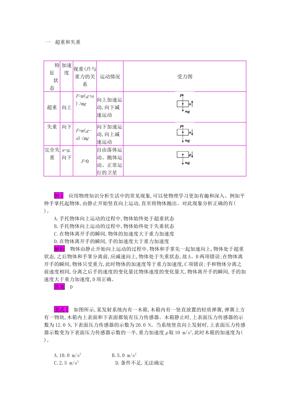 高考物理总复习 第三单元 牛顿运动定律 课时3 牛顿运动定律的综合应用教师用书（含解析）新人教版-新人教版高三全册物理教案_第3页