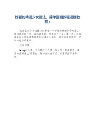 好看的动漫少女画法，简单漫画教程漫画教程4