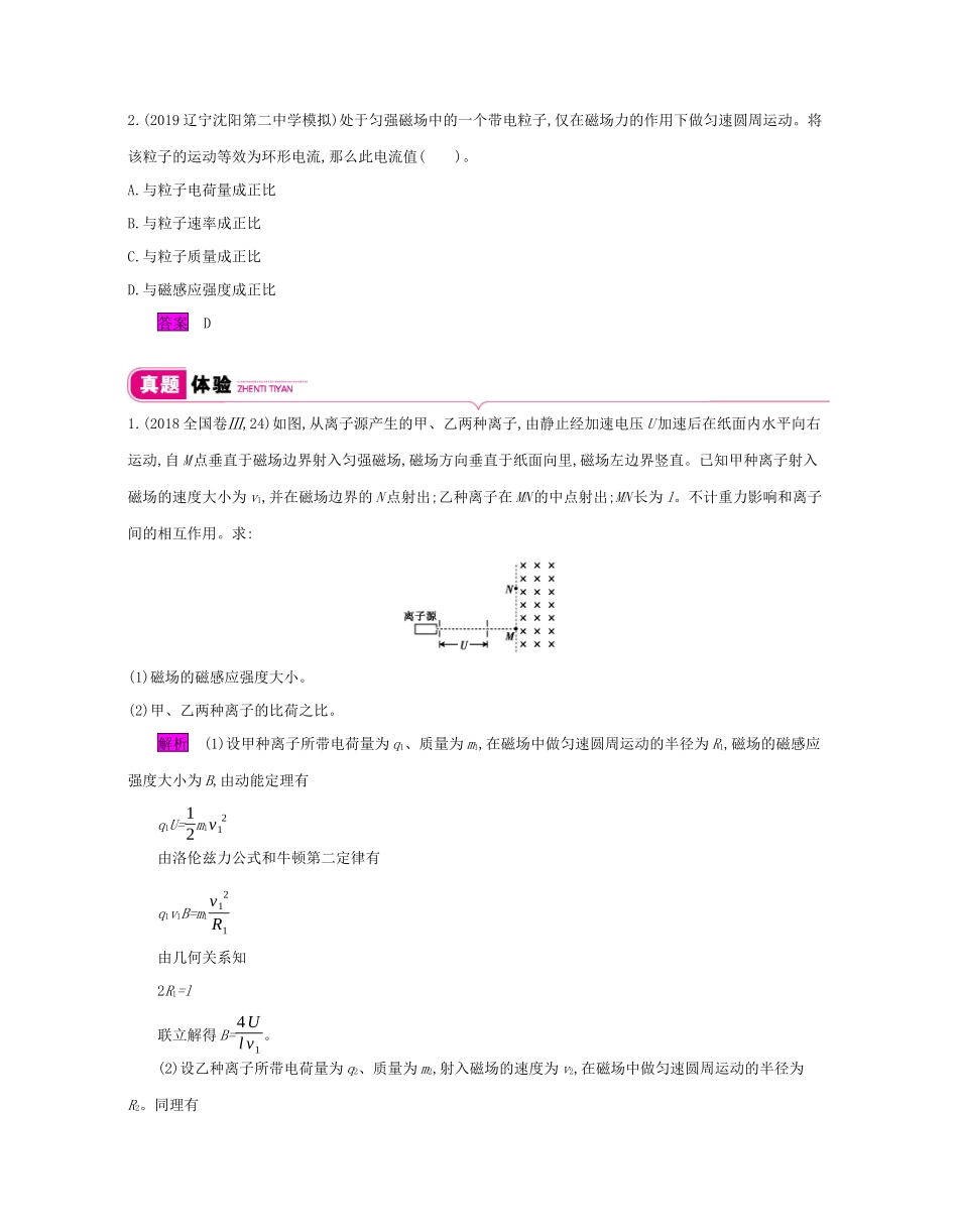 高考物理总复习 第九单元 磁场 课时2 磁场对运动电荷的作用教师用书（含解析）新人教版-新人教版高三全册物理教案_第2页