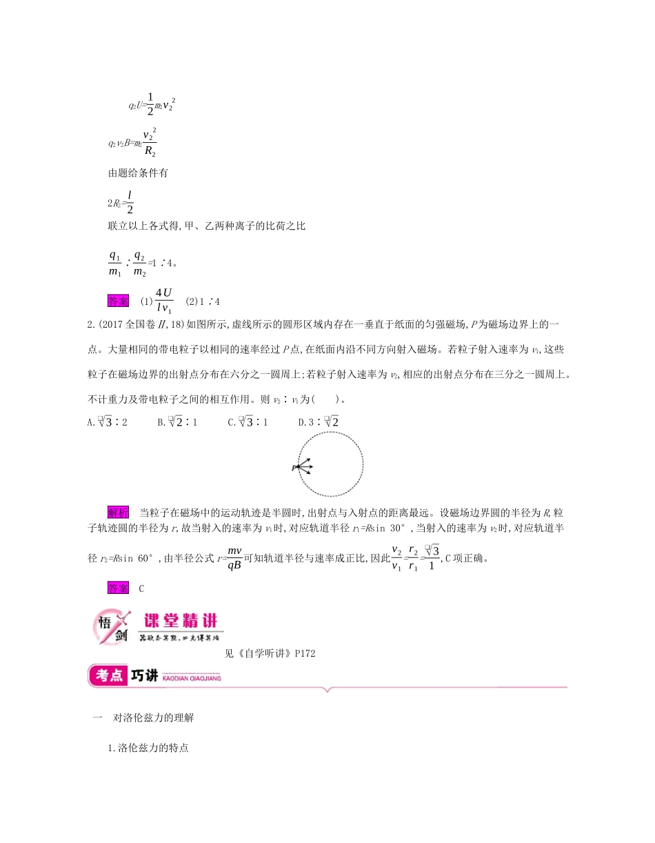 高考物理总复习 第九单元 磁场 课时2 磁场对运动电荷的作用教师用书（含解析）新人教版-新人教版高三全册物理教案_第3页