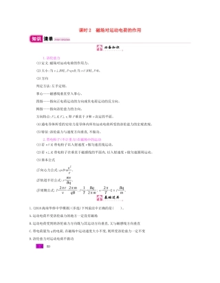 高考物理总复习 第九单元 磁场 课时2 磁场对运动电荷的作用教师用书（含解析）新人教版-新人教版高三全册物理教案