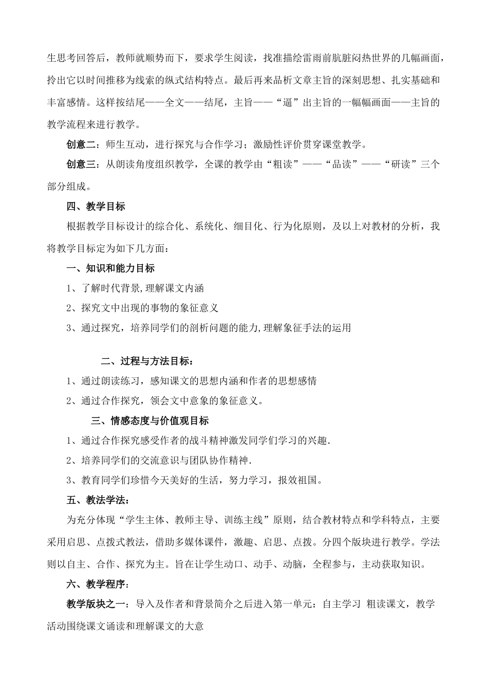 八年级语文雷雨前2北师大版_第2页