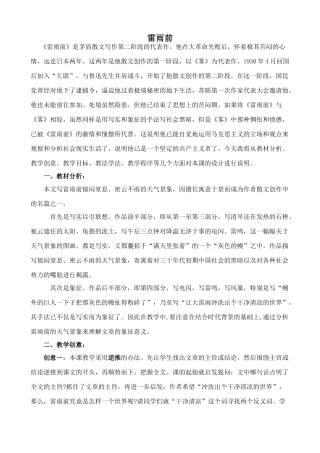 八年级语文雷雨前2北师大版