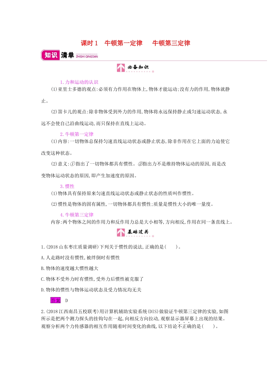 高考物理总复习 第三单元 牛顿运动定律 课时1 牛顿第一定律 牛顿第三定律教师用书（含解析）新人教版-新人教版高三全册物理教案_第1页