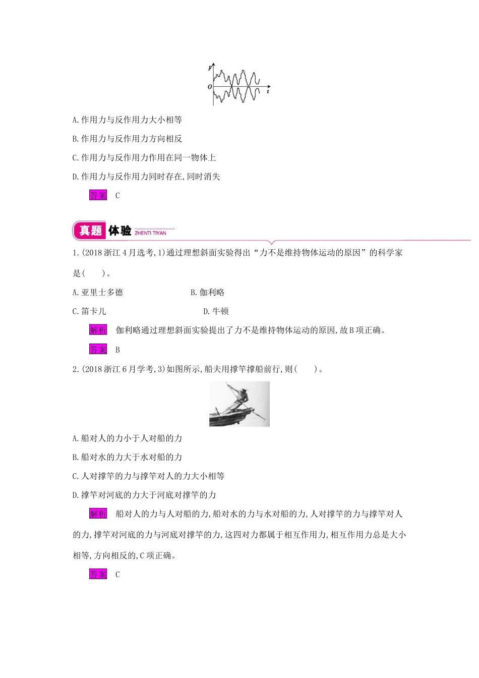 高考物理总复习 第三单元 牛顿运动定律 课时1 牛顿第一定律 牛顿第三定律教师用书（含解析）新人教版-新人教版高三全册物理教案_第2页