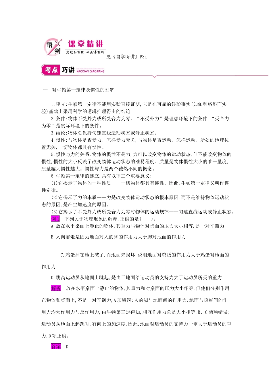 高考物理总复习 第三单元 牛顿运动定律 课时1 牛顿第一定律 牛顿第三定律教师用书（含解析）新人教版-新人教版高三全册物理教案_第3页