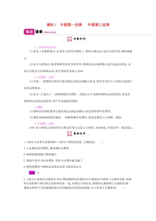 高考物理总复习 第三单元 牛顿运动定律 课时1 牛顿第一定律 牛顿第三定律教师用书（含解析）新人教版-新人教版高三全册物理教案