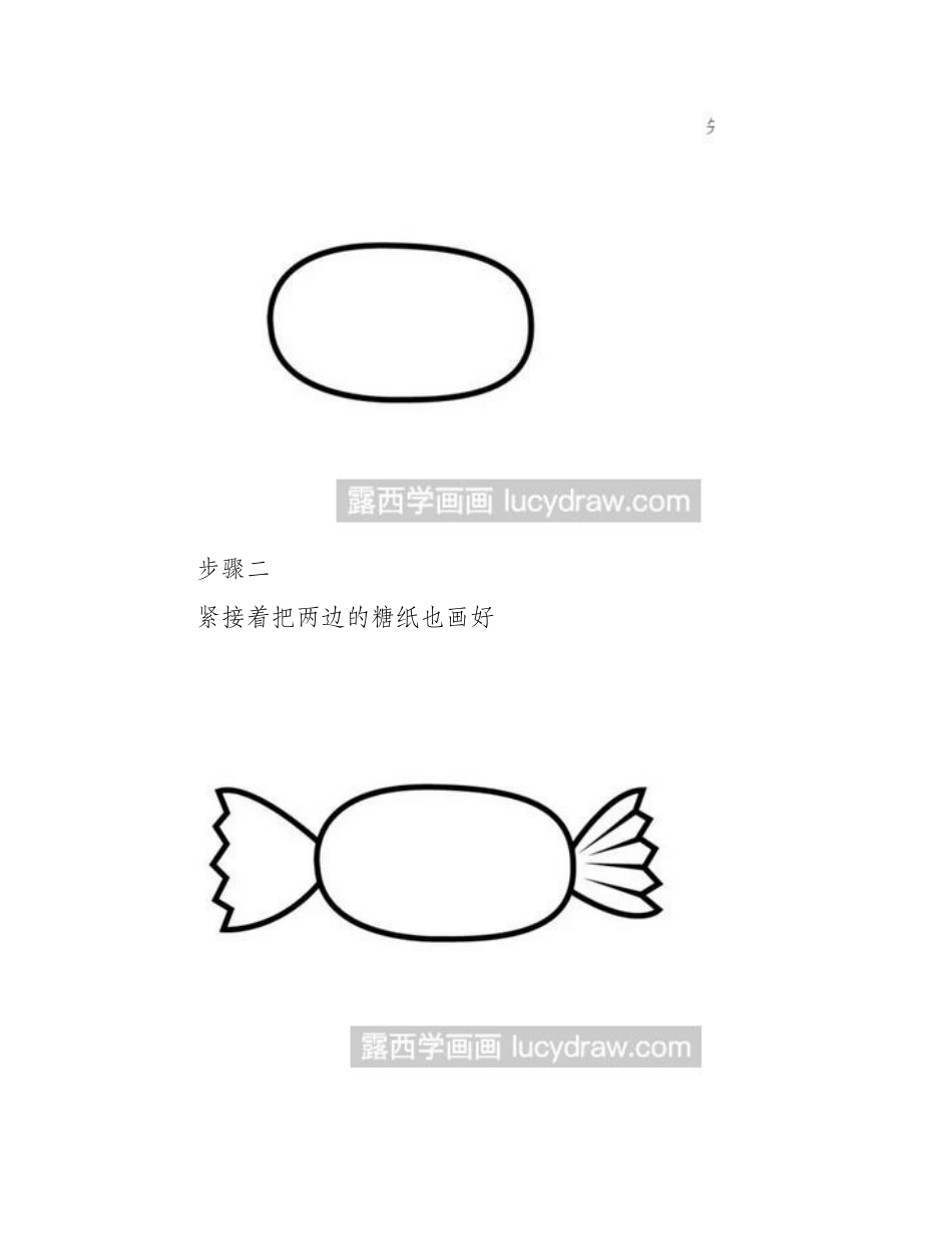 简笔画教程：教你画糖果简笔画教程_第2页