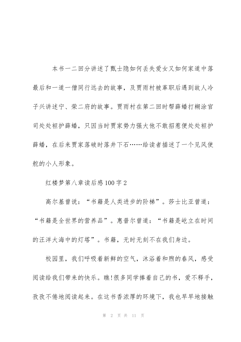 红楼梦第八章读后感100字5篇_第2页