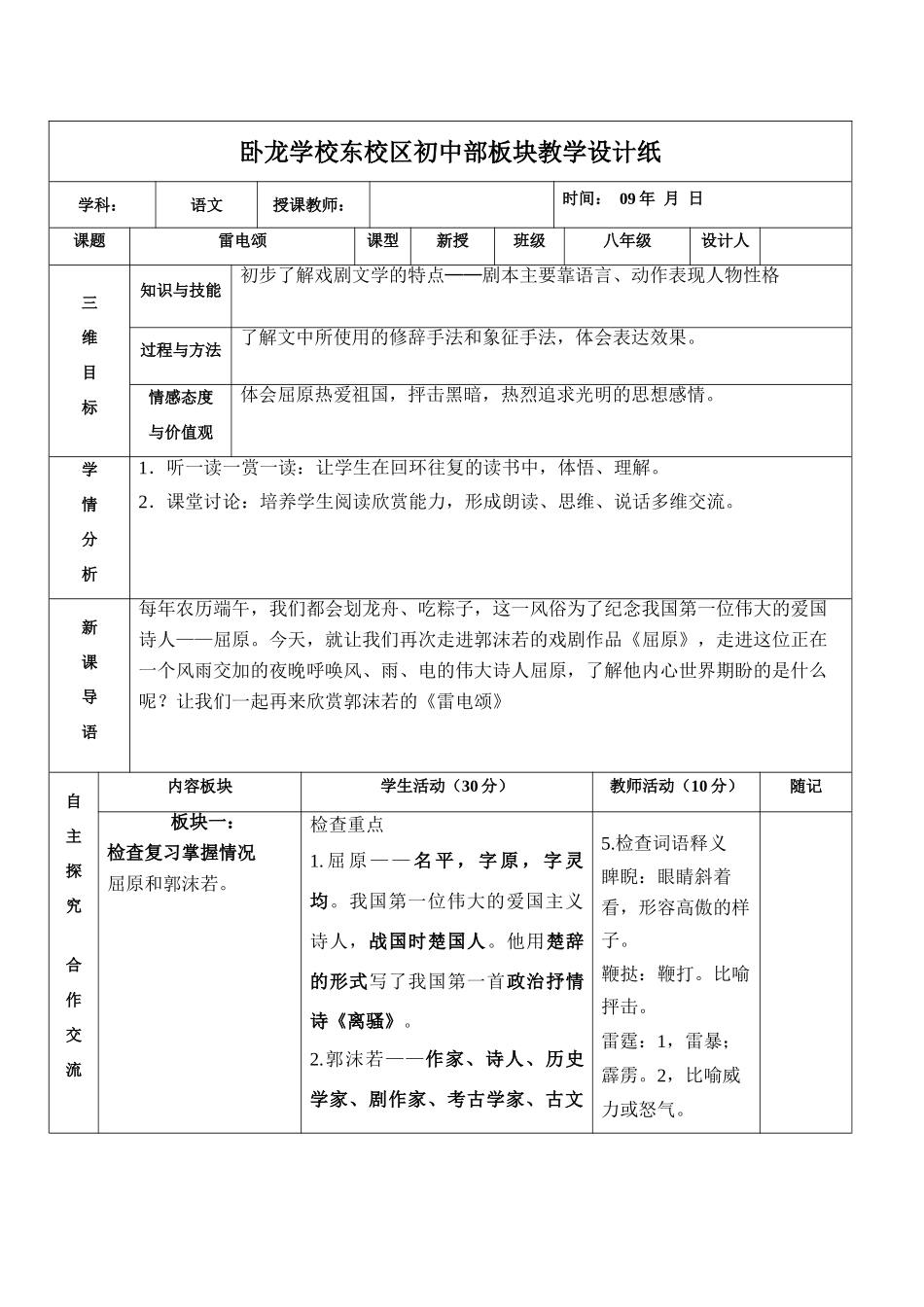 八年级语文雷电颂第二课时教案_第1页