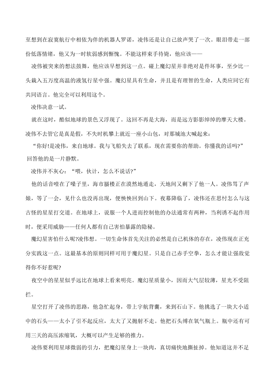 八年级语文韩松《流星》原文小说阅读_第2页