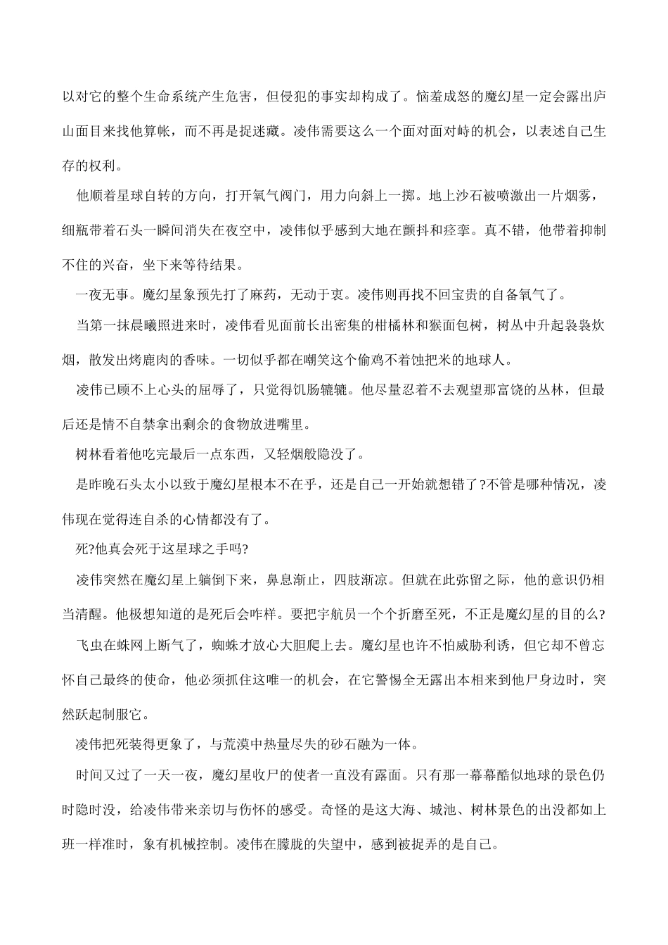 八年级语文韩松《流星》原文小说阅读_第3页