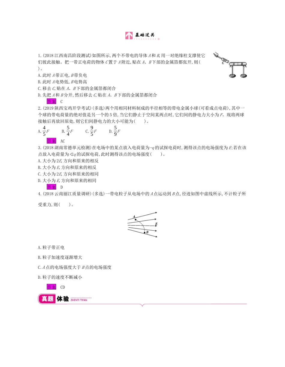 高考物理总复习 第七单元 电场 课时1 电场的力的性质讲义（含解析）-人教版高三全册物理教案_第2页