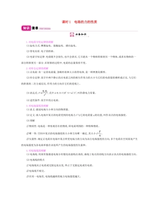 高考物理总复习 第七单元 电场 课时1 电场的力的性质讲义（含解析）-人教版高三全册物理教案