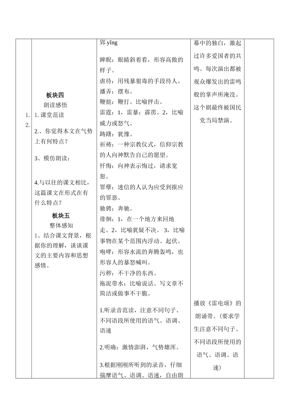 八年级语文雷电颂第一课时教案_第3页