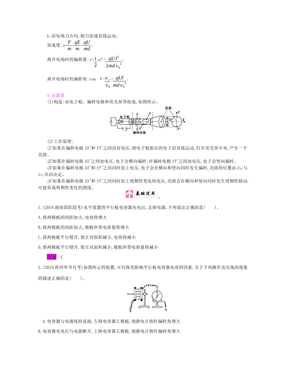 高考物理总复习 第七单元 电场 课时3 电容器 带电粒子在电场中的运动讲义（含解析）-人教版高三全册物理教案_第2页