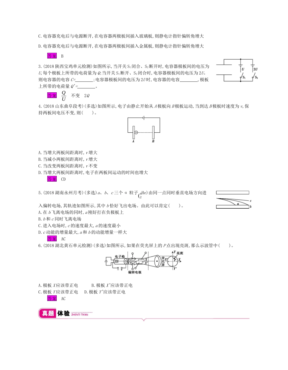 高考物理总复习 第七单元 电场 课时3 电容器 带电粒子在电场中的运动讲义（含解析）-人教版高三全册物理教案_第3页