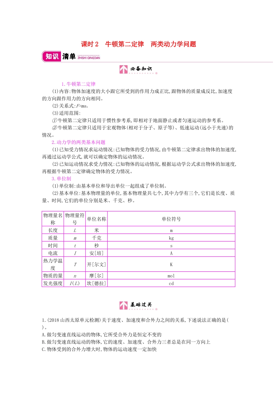 高考物理总复习 第三单元 牛顿运动定律 课时2 牛顿第二定律 两类动力学问题教师用书（含解析）新人教版-新人教版高三全册物理教案_第1页