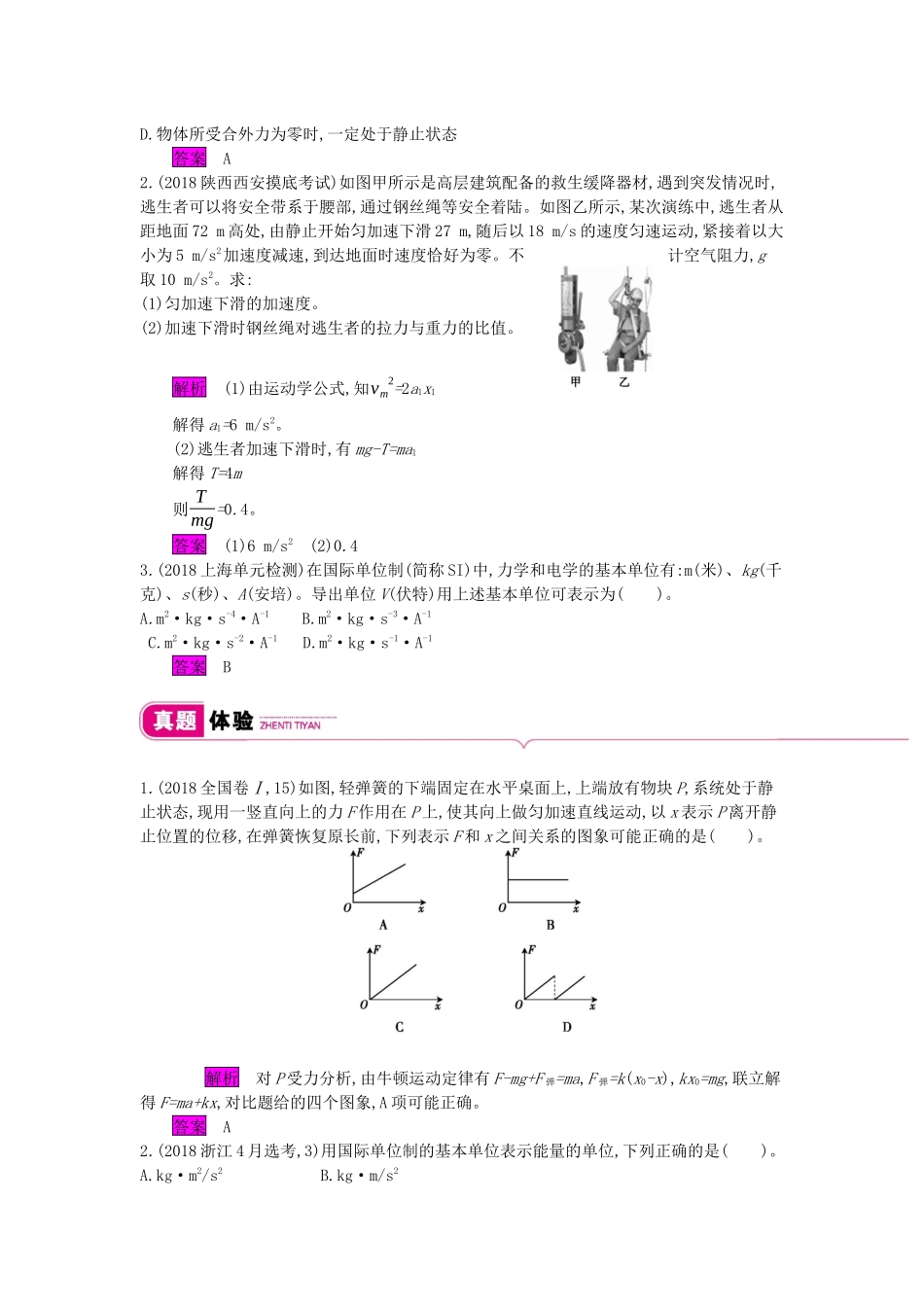 高考物理总复习 第三单元 牛顿运动定律 课时2 牛顿第二定律 两类动力学问题教师用书（含解析）新人教版-新人教版高三全册物理教案_第2页