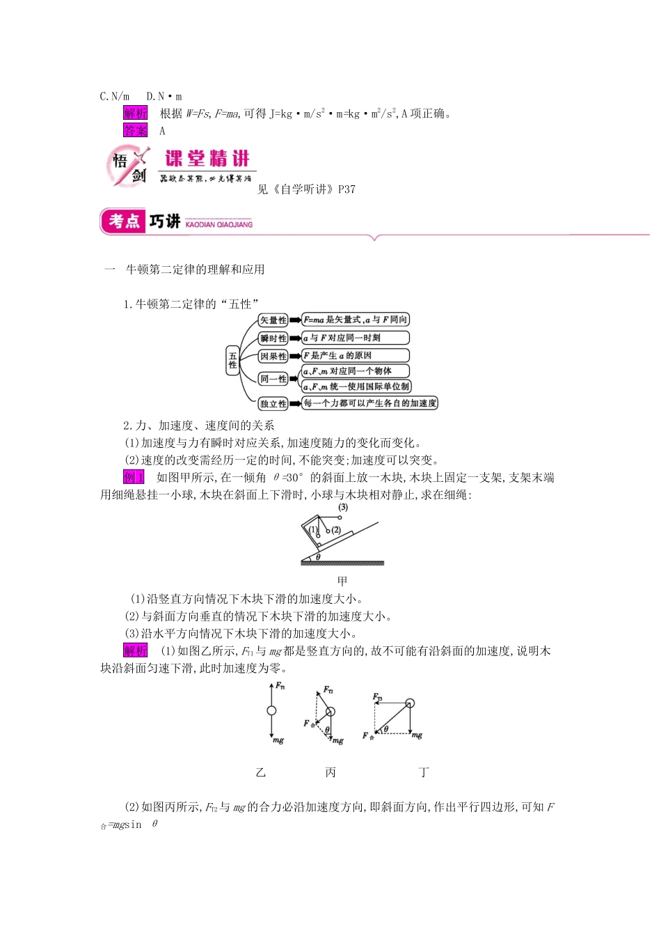 高考物理总复习 第三单元 牛顿运动定律 课时2 牛顿第二定律 两类动力学问题教师用书（含解析）新人教版-新人教版高三全册物理教案_第3页