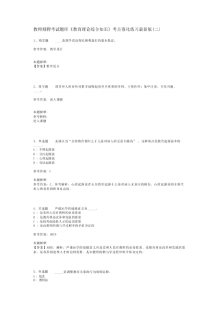 教师招聘考试题库《教育理论综合知识》考点强化练习最新版(二)_6