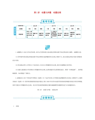高考物理总复习 第七单元 动量 第1讲 动量与冲量 动量定理教师用书（含解析）-人教版高三全册物理教案