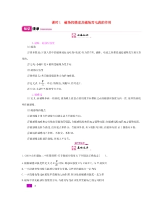 高考物理总复习 第九单元 磁场 课时1 磁场的描述及磁场对电流的作用教师用书（含解析）新人教版-新人教版高三全册物理教案