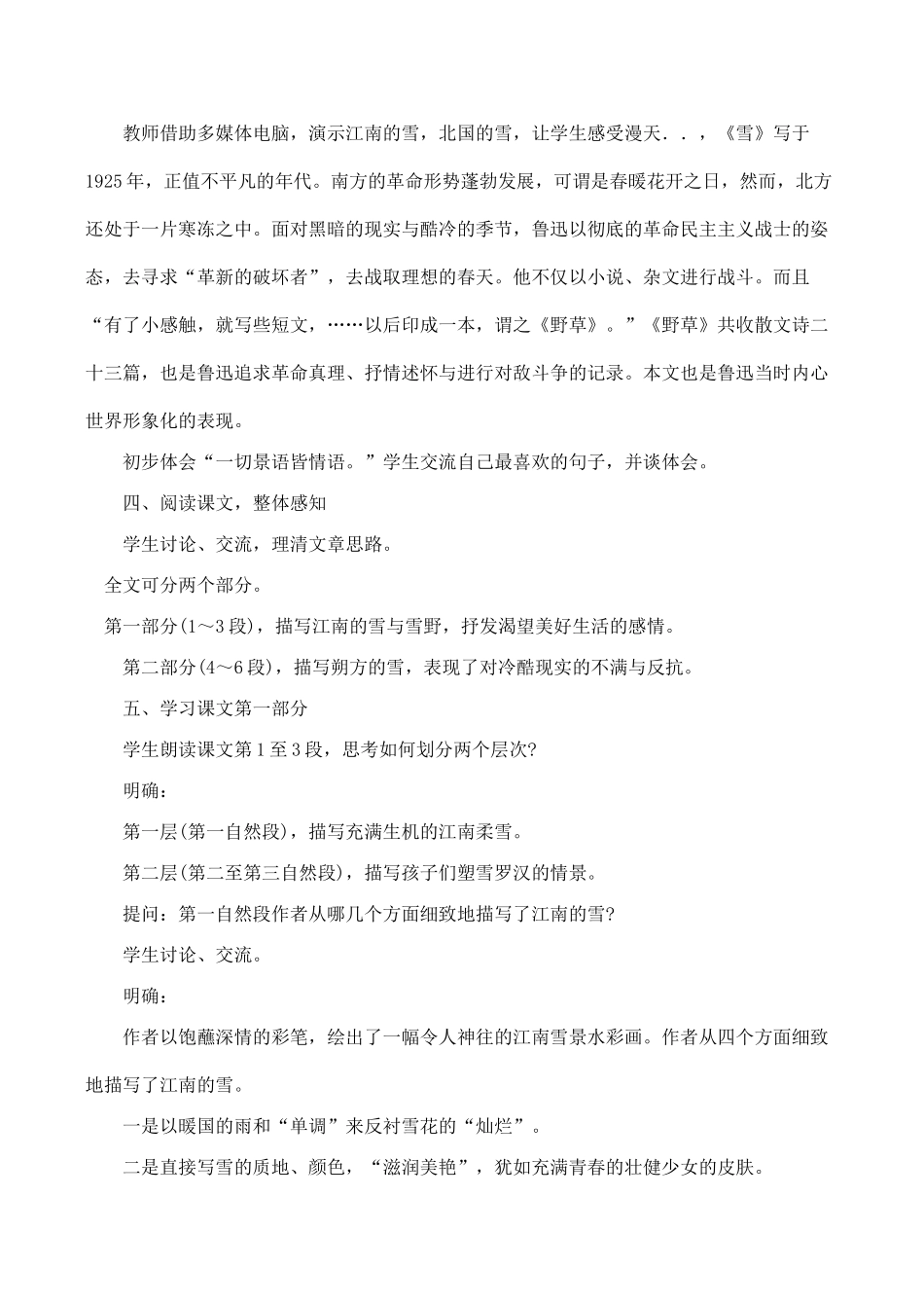 八年级语文雪新人教版_第2页