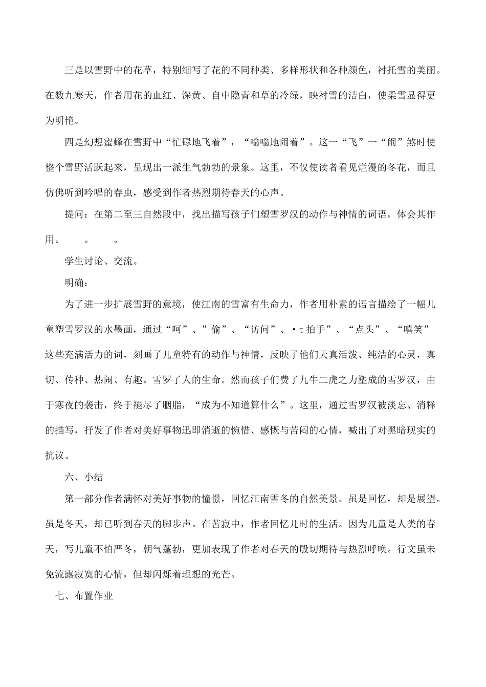 八年级语文雪新人教版_第3页