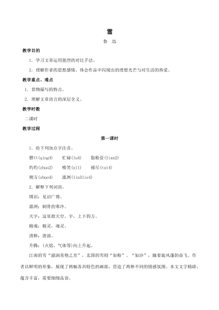 八年级语文雪新人教版
