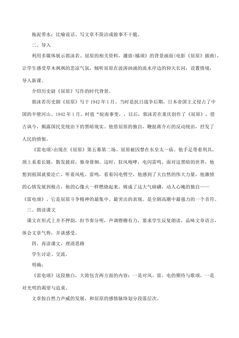 八年级语文雷电颂新人教版_第2页