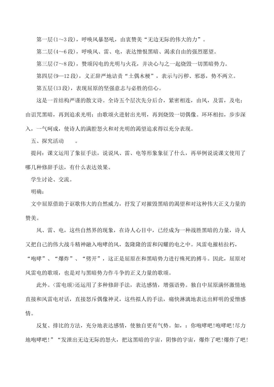 八年级语文雷电颂新人教版_第3页