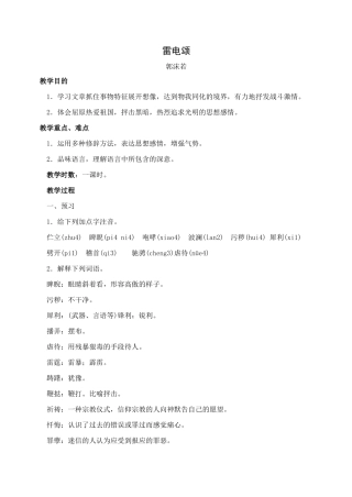 八年级语文雷电颂新人教版