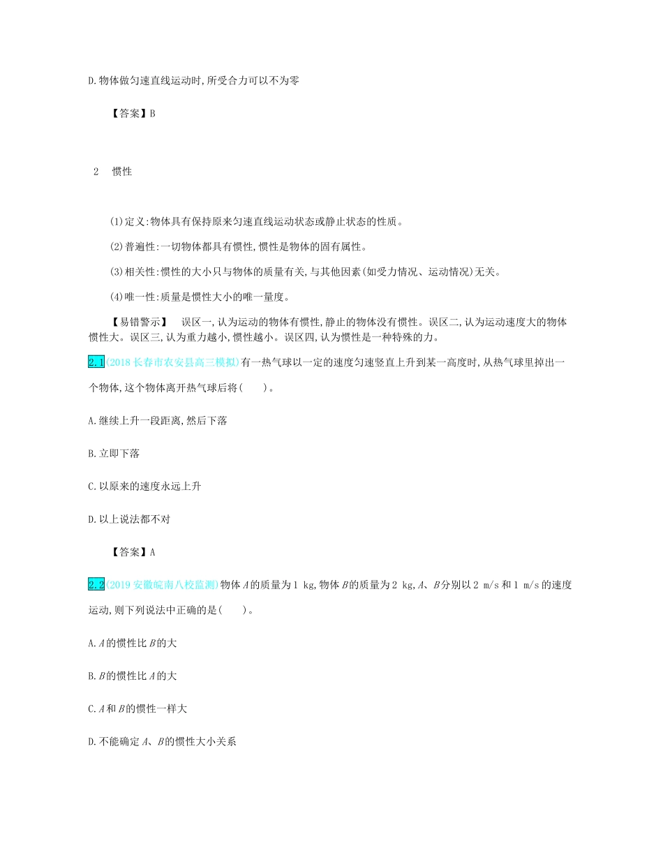 高考物理总复习 第三单元 牛顿运动定律 第1讲 牛顿运动定律及其应用教师用书（含解析）-人教版高三全册物理教案_第3页