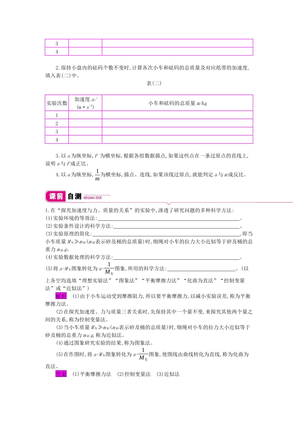 高考物理总复习 第三单元 牛顿运动定律 实验4 验证牛顿第二定律教师用书（含解析）新人教版-新人教版高三全册物理教案_第2页