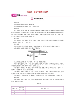 高考物理总复习 第三单元 牛顿运动定律 实验4 验证牛顿第二定律教师用书（含解析）新人教版-新人教版高三全册物理教案