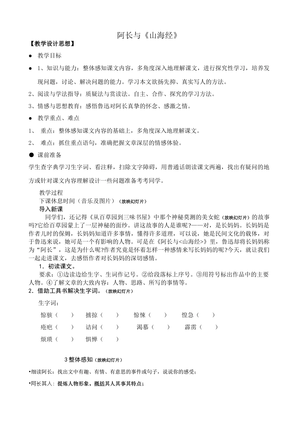 八年级语文阿长与山海经教案2新课标 人教版_第1页