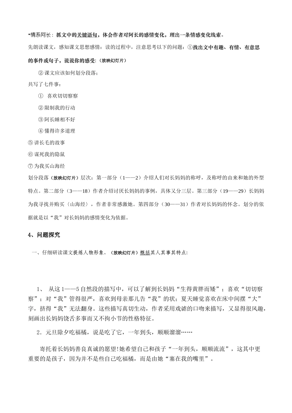 八年级语文阿长与山海经教案2新课标 人教版_第2页