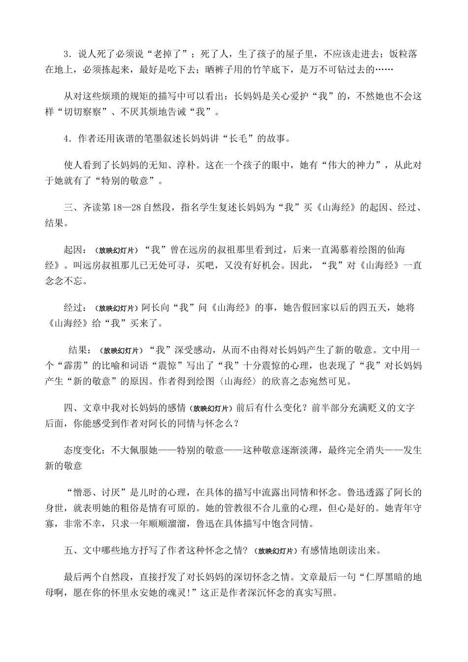 八年级语文阿长与山海经教案2新课标 人教版_第3页