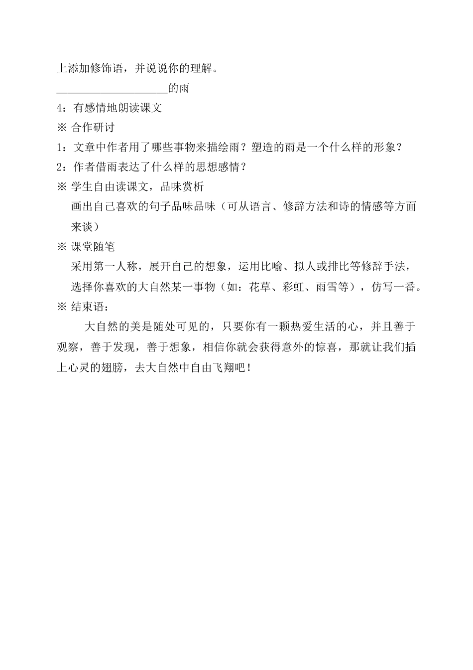 八年级语文雨之歌教案人教版_第2页