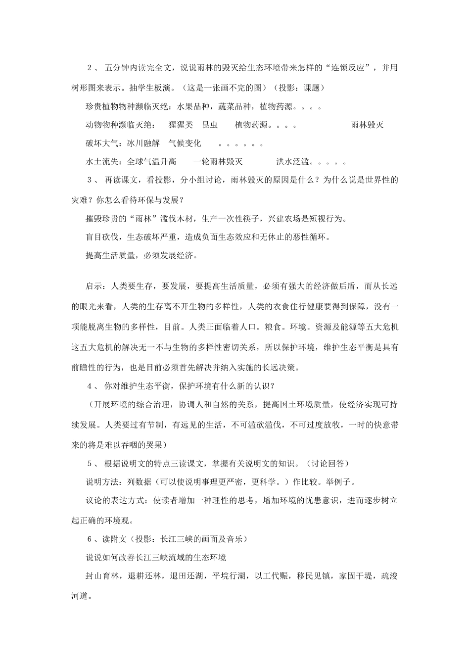 八年级语文雨林的毁灭 世界性灾难教案2语文版_第2页