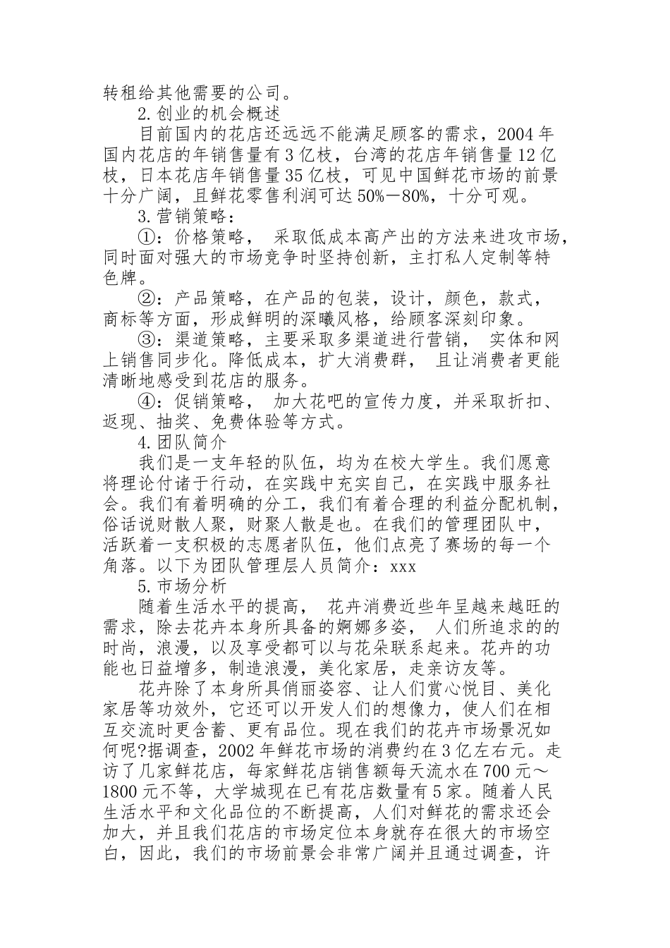 花店商业策划书怎么写_第2页