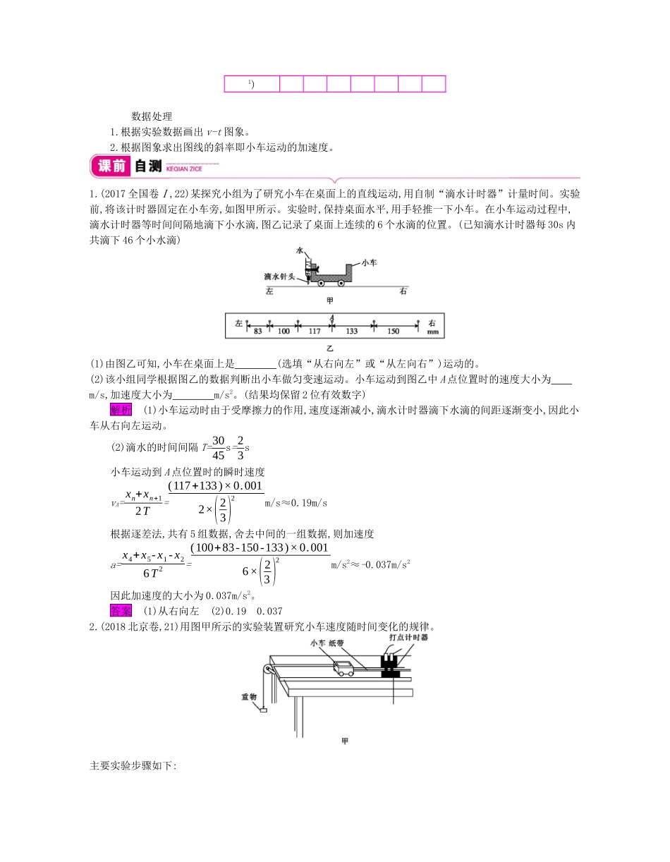 高考物理总复习 第一单元 运动的描述 匀变速直线运动 实验1 研究匀变速直线运动教师用书（含解析）新人教版-新人教版高三全册物理教案_第2页