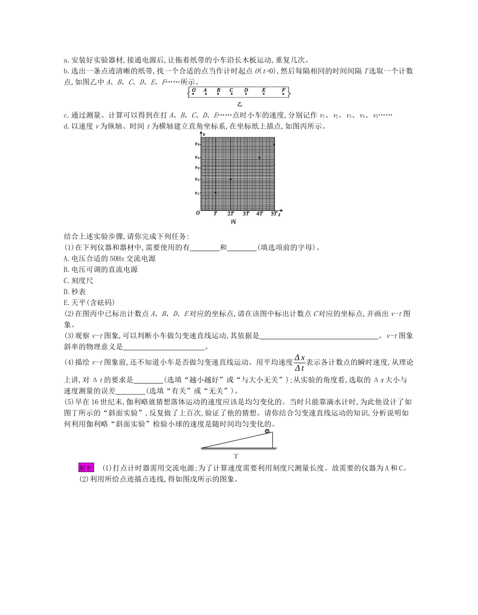 高考物理总复习 第一单元 运动的描述 匀变速直线运动 实验1 研究匀变速直线运动教师用书（含解析）新人教版-新人教版高三全册物理教案_第3页